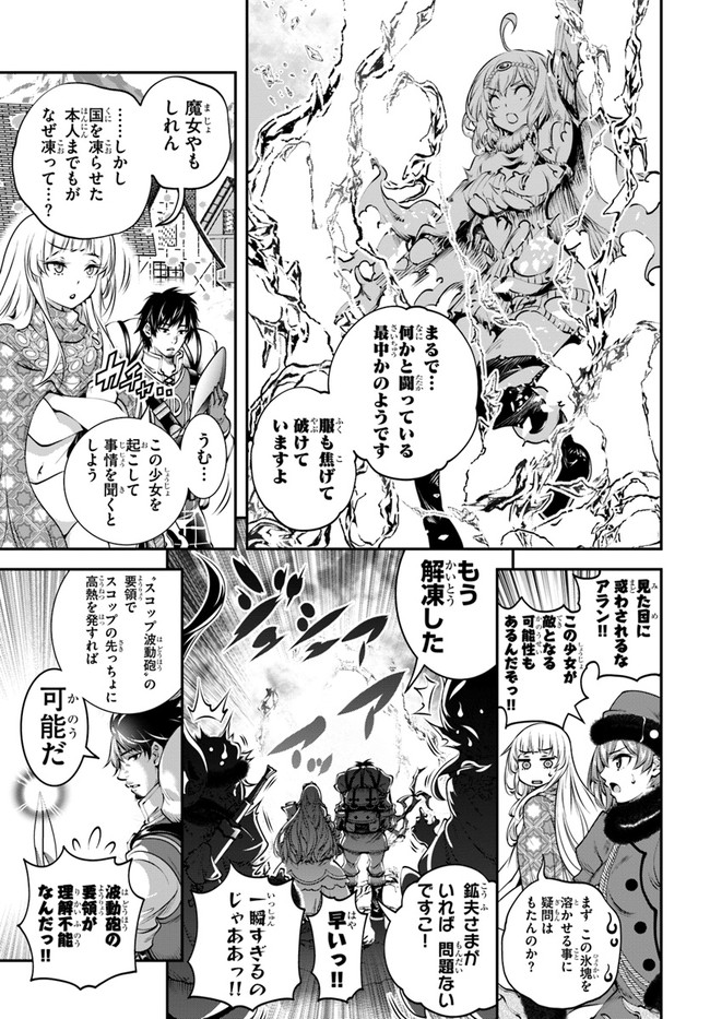 スコップ無双 「スコップ波動砲!」( `・ω・´)♂〓〓〓〓★(゜Д ゜ ;;;).∴ドゴォォ 第11話 - Page 7