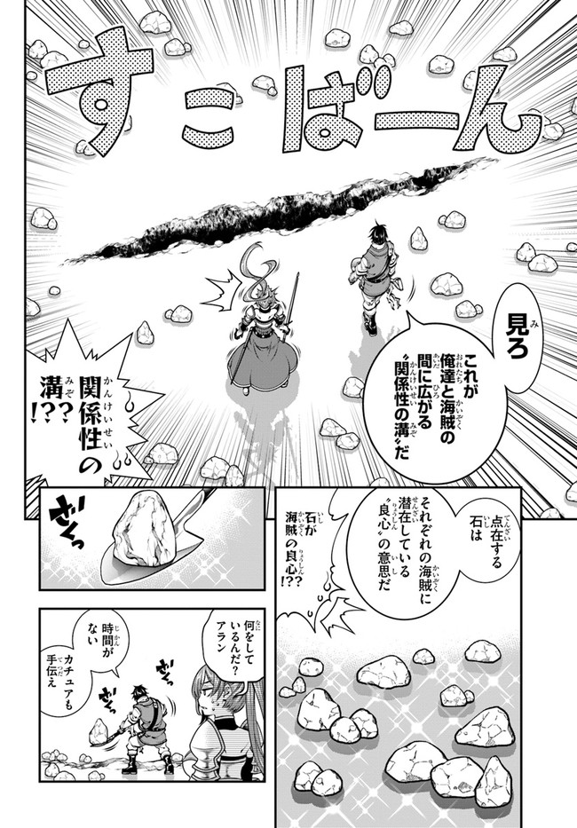 スコップ無双 「スコップ波動砲!」( `・ω・´)♂〓〓〓〓★(゜Д ゜ ;;;).∴ドゴォォ 第17話 - Page 22