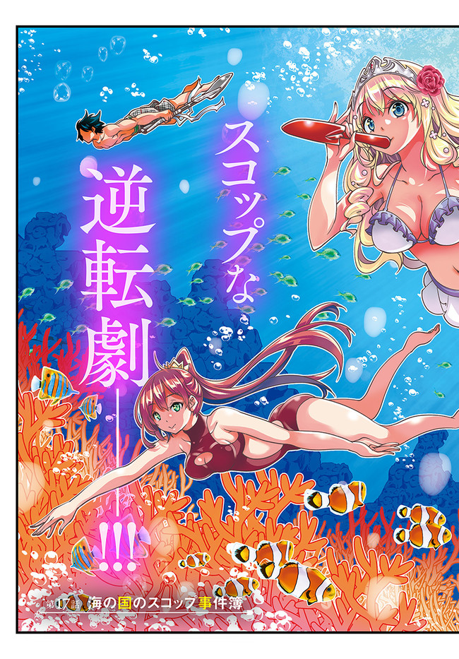 スコップ無双 「スコップ波動砲!」( `・ω・´)♂〓〓〓〓★(゜Д ゜ ;;;).∴ドゴォォ 第17話 - Page 3