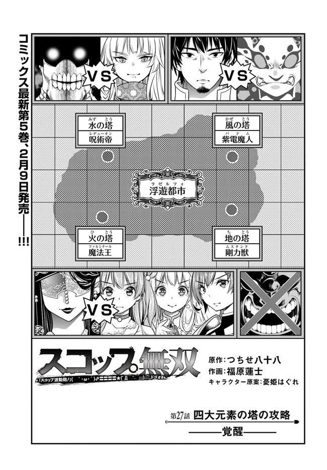 スコップ無双 「スコップ波動砲!」( `・ω・´)♂〓〓〓〓★(゜Д ゜ ;;;).∴ドゴォォ 第27話 - Page 1