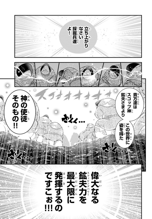 スコップ無双 「スコップ波動砲!」( `・ω・´)♂〓〓〓〓★(゜Д ゜ ;;;).∴ドゴォォ 第35話 - Page 15