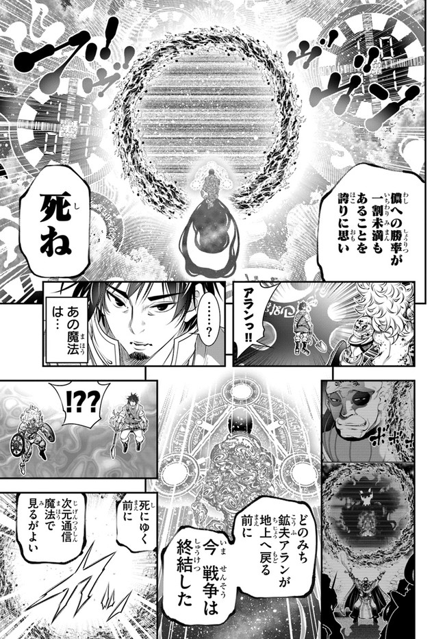 スコップ無双 「スコップ波動砲!」( `・ω・´)♂〓〓〓〓★(゜Д ゜ ;;;).∴ドゴォォ 第35話 - Page 3