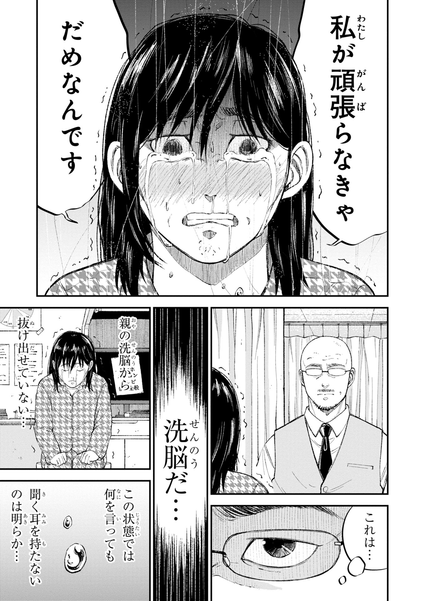 教育虐待　―子供を壊す「教育熱心」な親たち 第2話 - Page 21