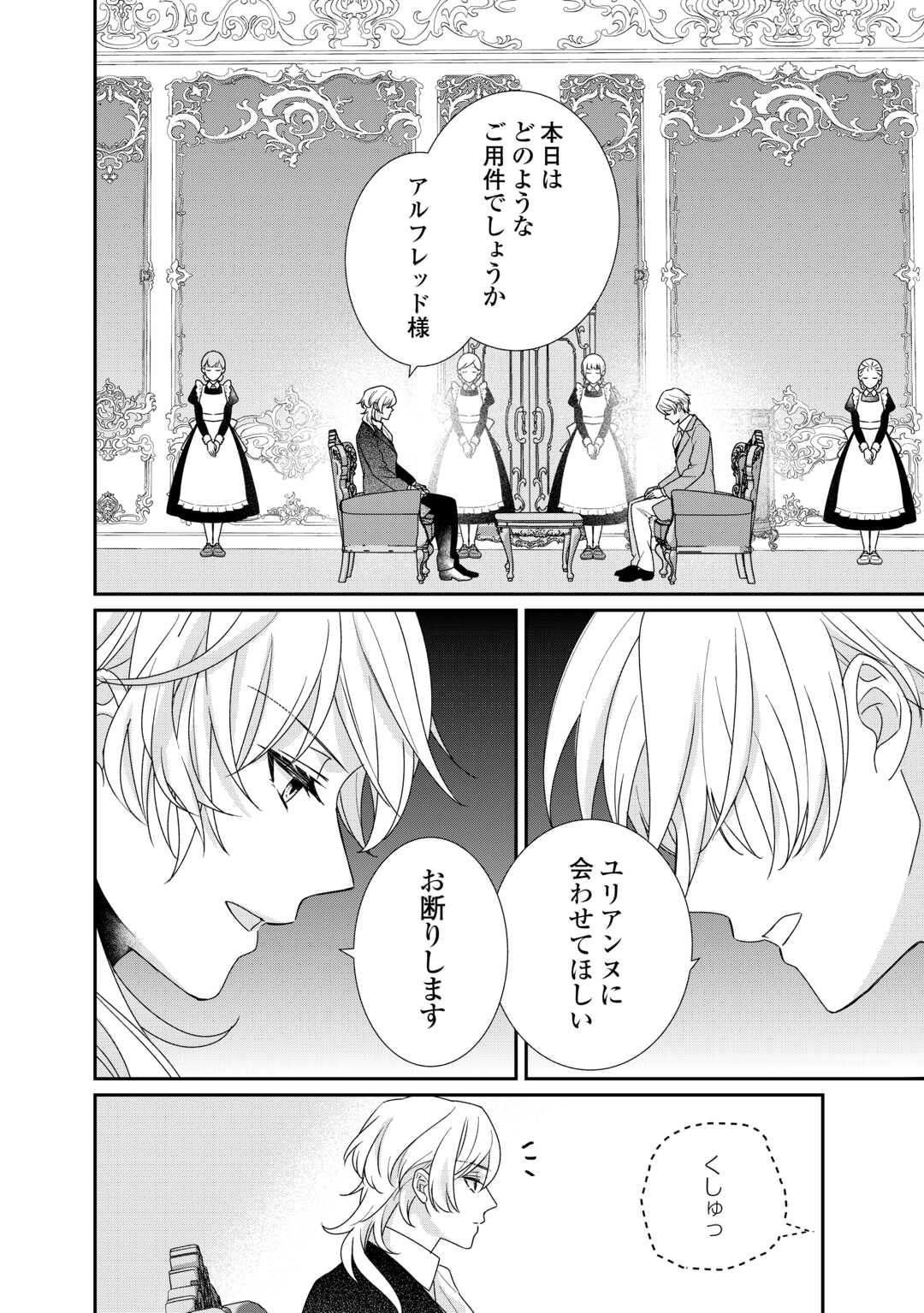 転生侯爵令嬢奮闘記 わたし 第27話 - Page 12