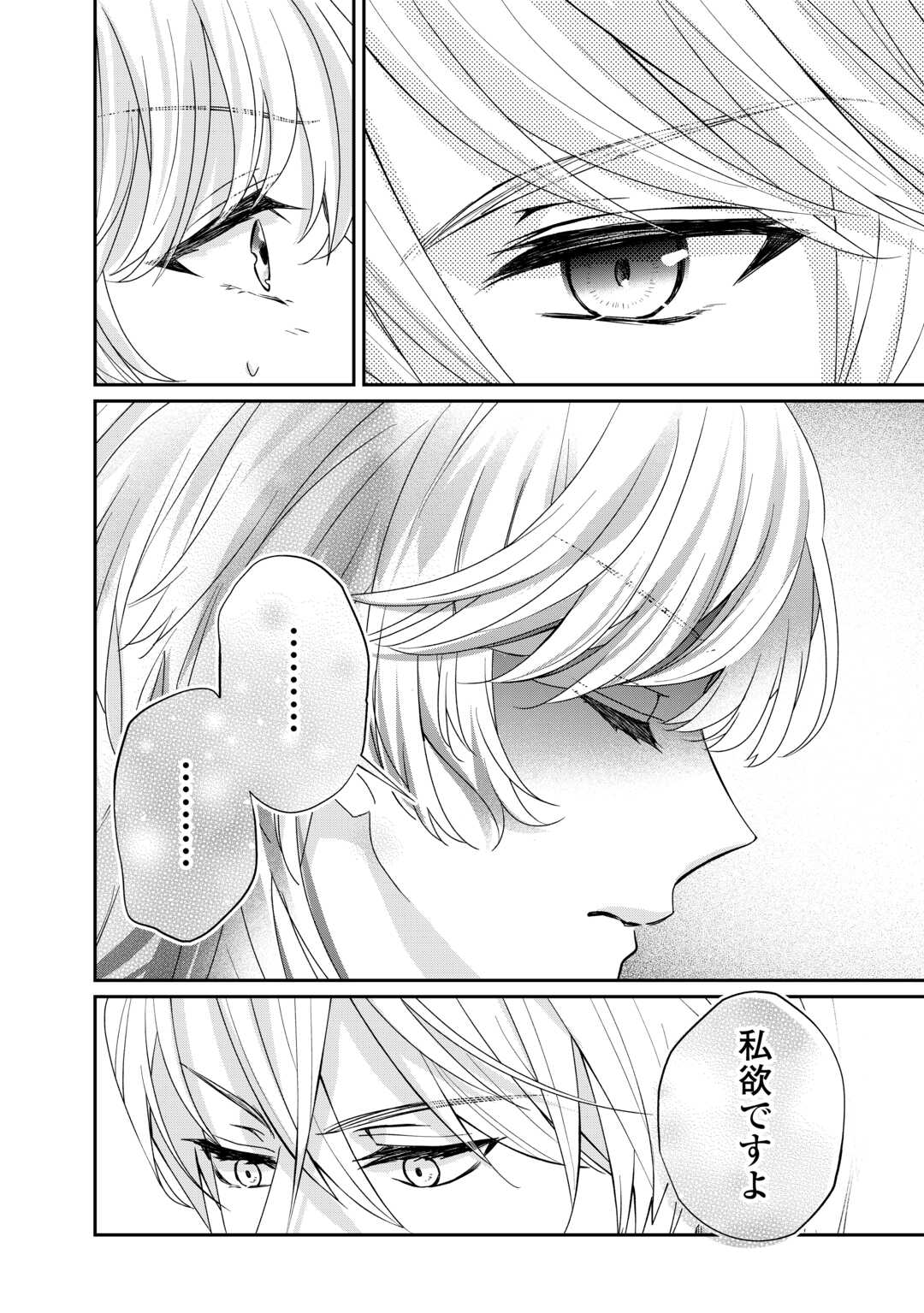 転生侯爵令嬢奮闘記 わたし 第27話 - Page 24