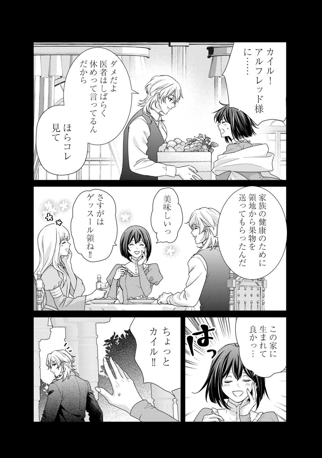 転生侯爵令嬢奮闘記 わたし 第27話 - Page 4