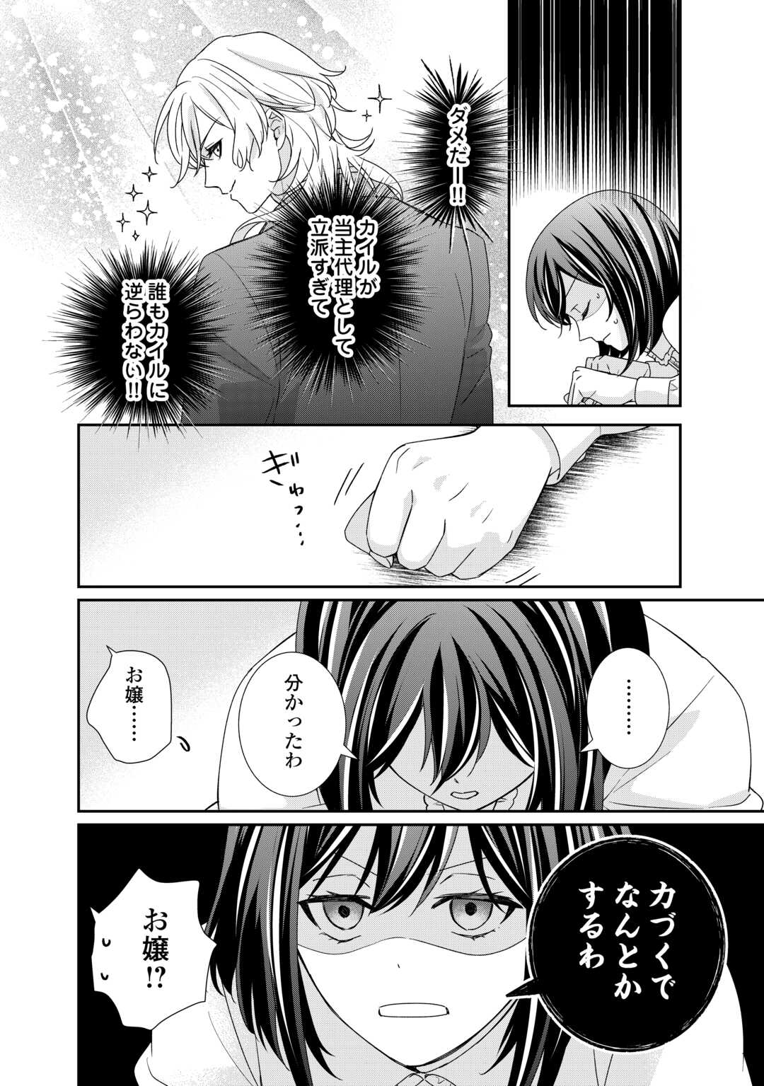 転生侯爵令嬢奮闘記 わたし 第27話 - Page 8