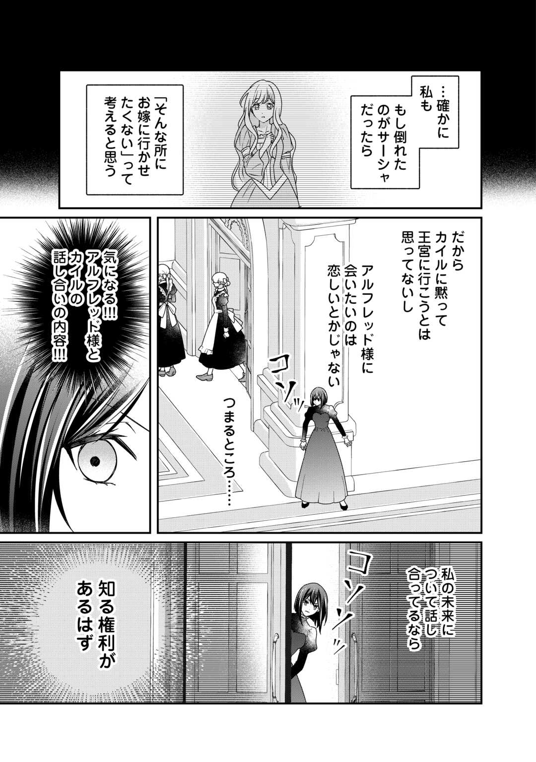 転生侯爵令嬢奮闘記 わたし 第27話 - Page 9
