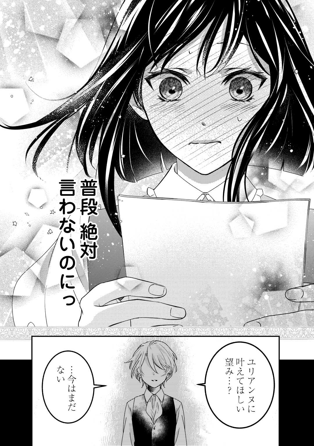 転生侯爵令嬢奮闘記 わたし 第22話 - Page 18