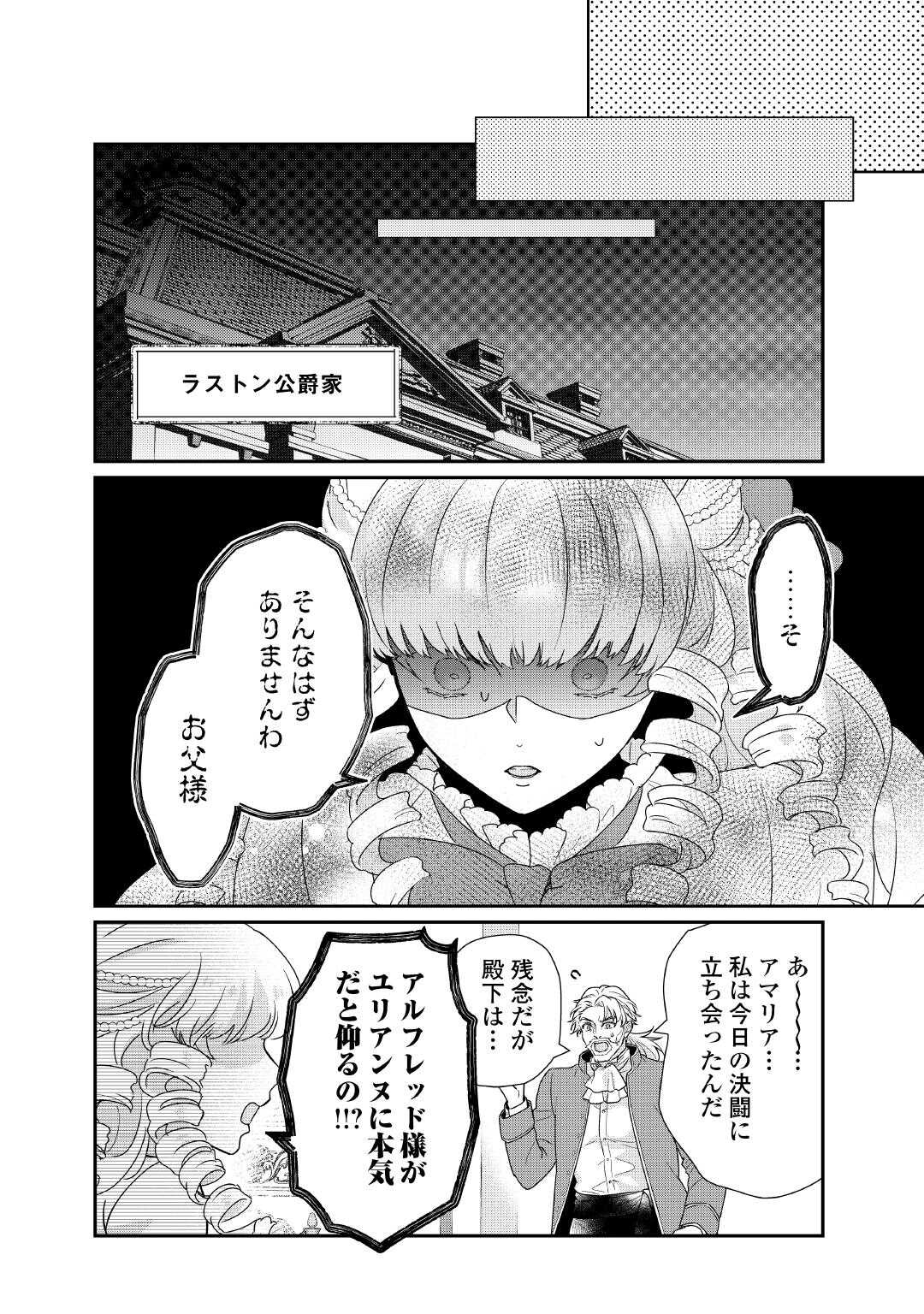 転生侯爵令嬢奮闘記 わたし 第31話 - Page 21