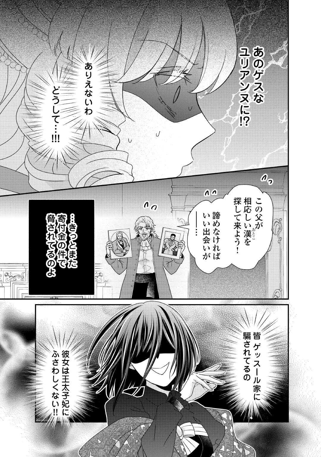 転生侯爵令嬢奮闘記 わたし 第31話 - Page 22