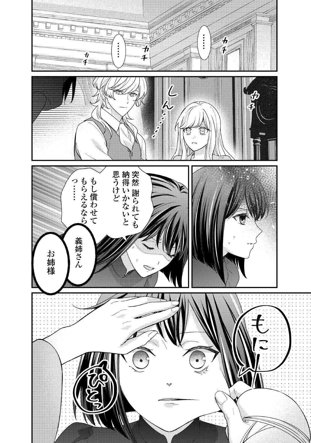 転生侯爵令嬢奮闘記 わたし 第31話 - Page 5