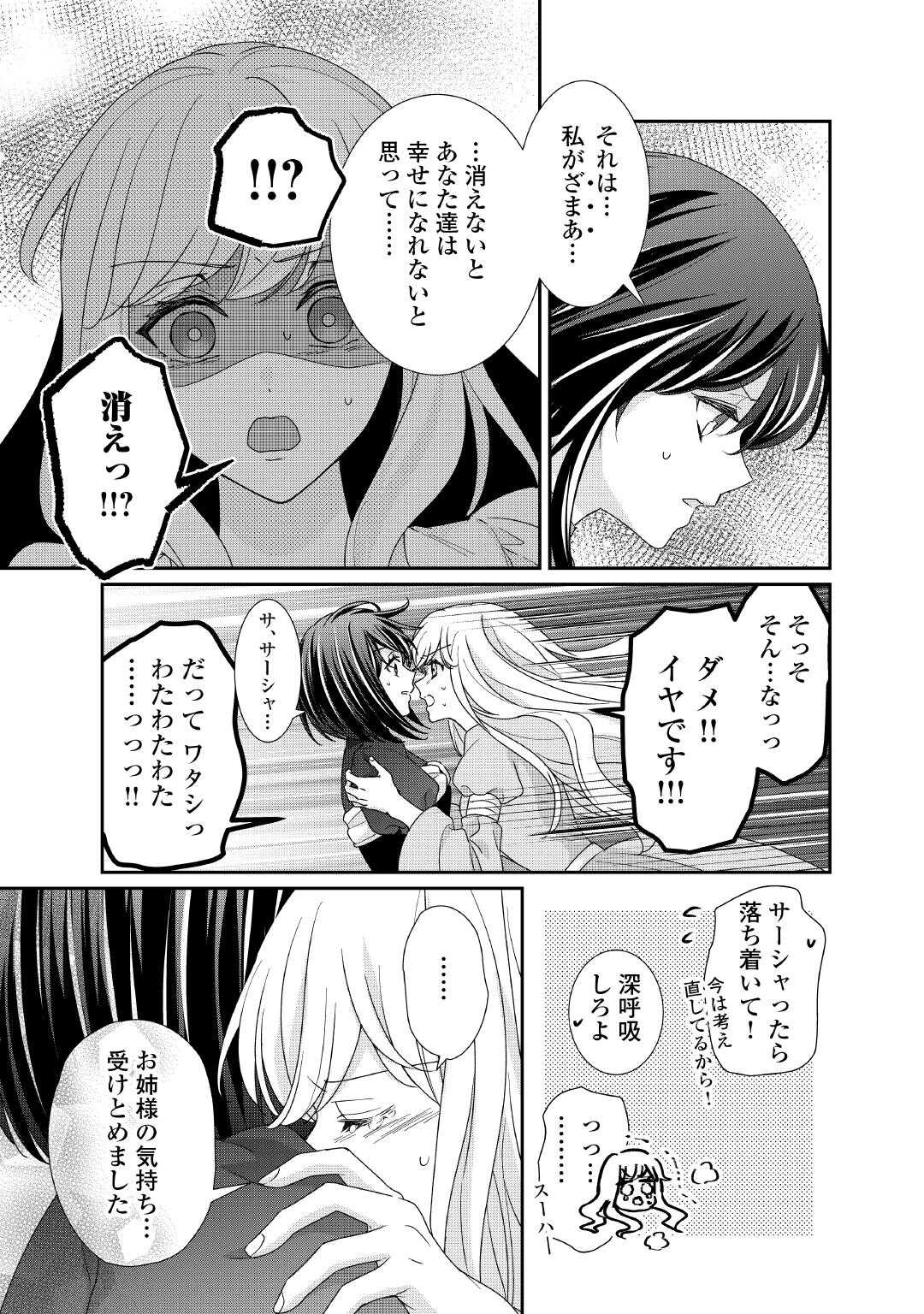 転生侯爵令嬢奮闘記 わたし 第31話 - Page 8