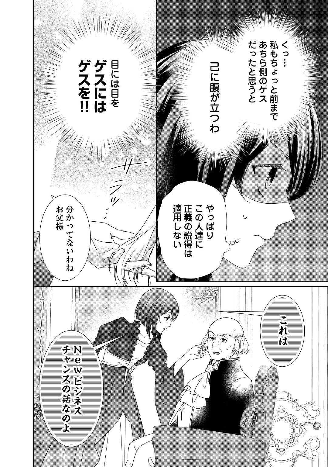 転生侯爵令嬢奮闘記 わたし 第7話 - Page 10