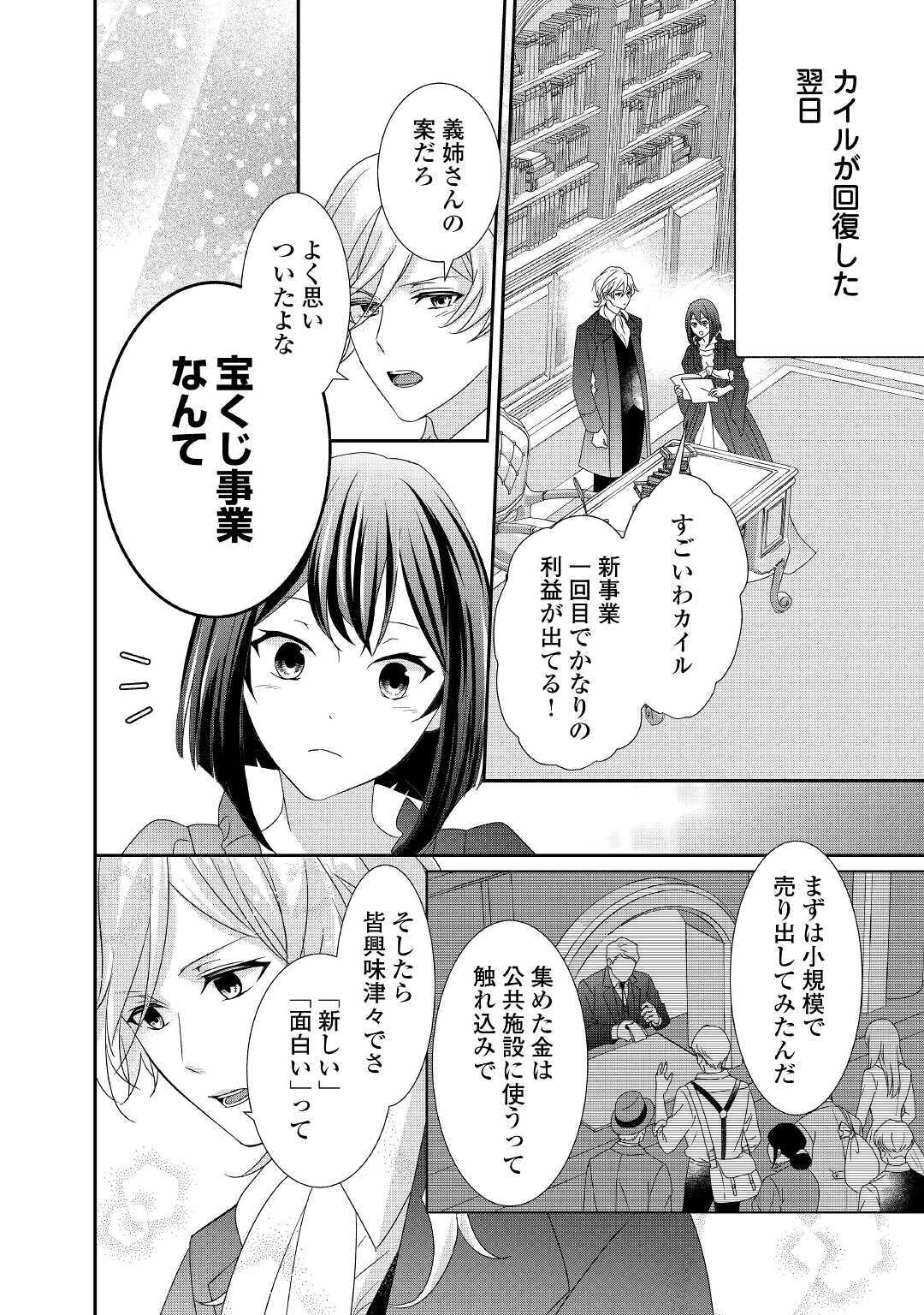 転生侯爵令嬢奮闘記 わたし 第7話 - Page 4