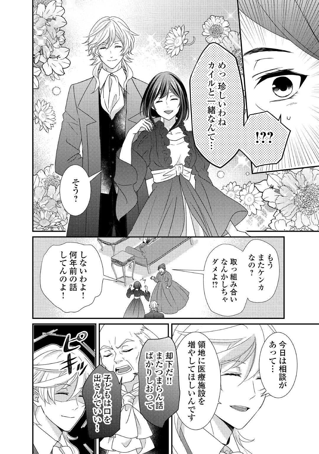 転生侯爵令嬢奮闘記 わたし 第7話 - Page 8