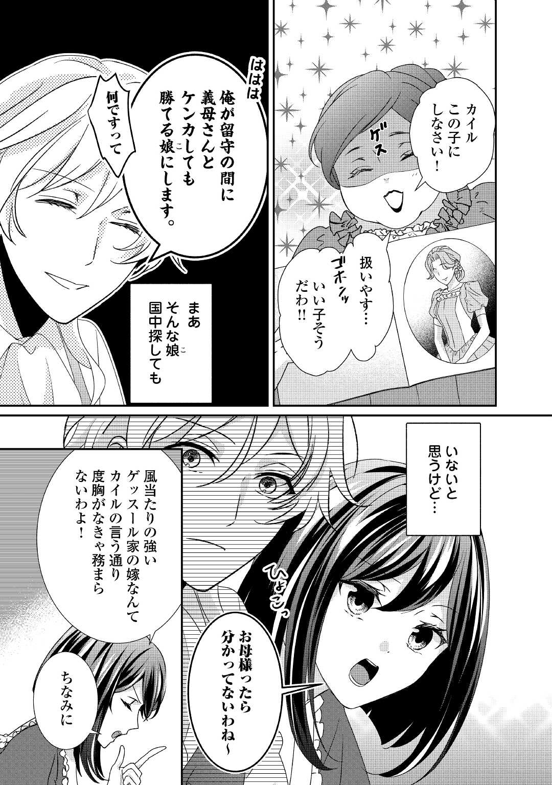 転生侯爵令嬢奮闘記 わたし 第15話 - Page 13