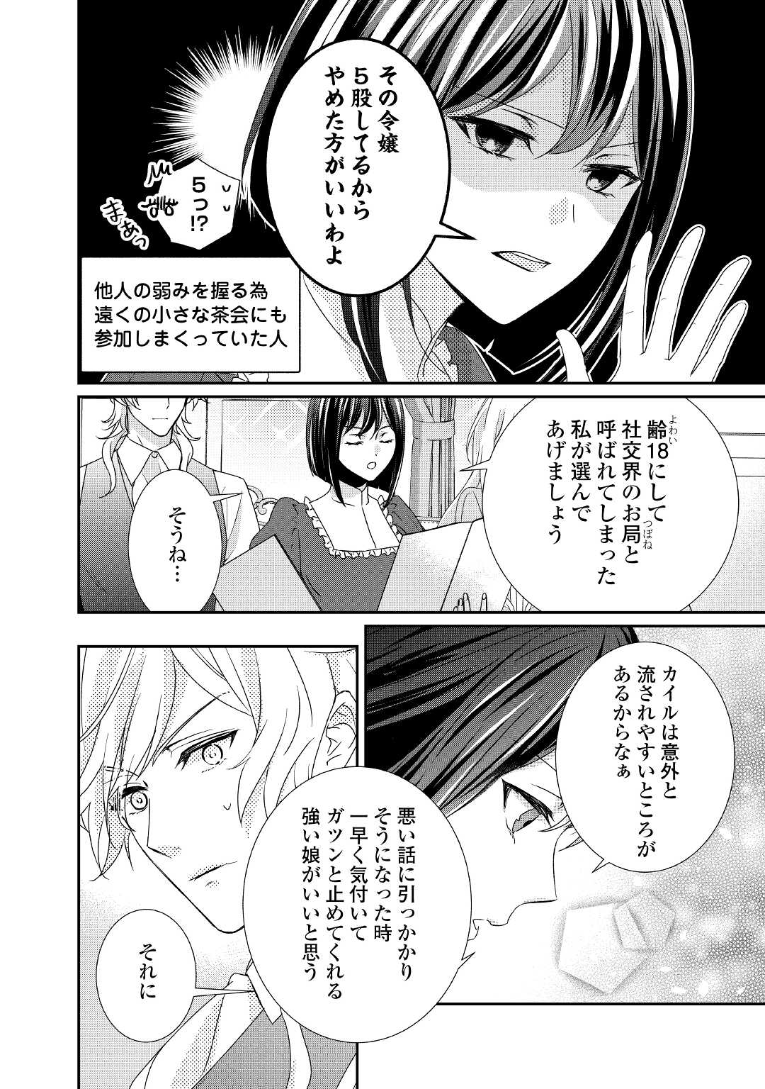 転生侯爵令嬢奮闘記 わたし 第15話 - Page 14