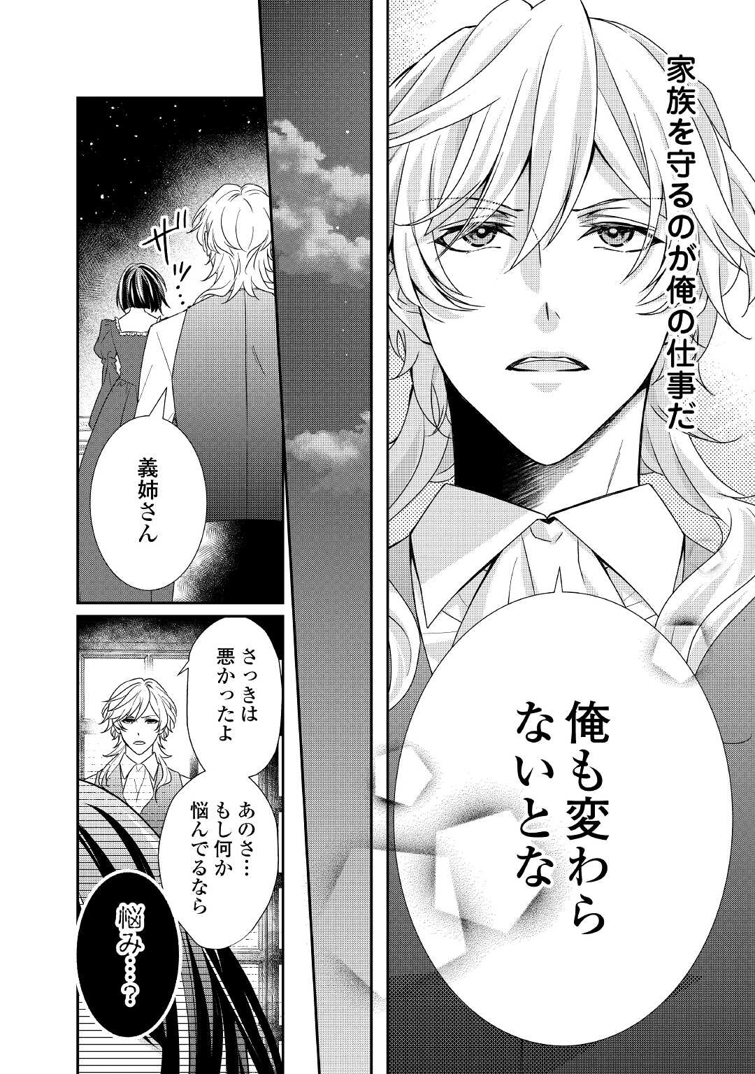 転生侯爵令嬢奮闘記 わたし 第15話 - Page 20