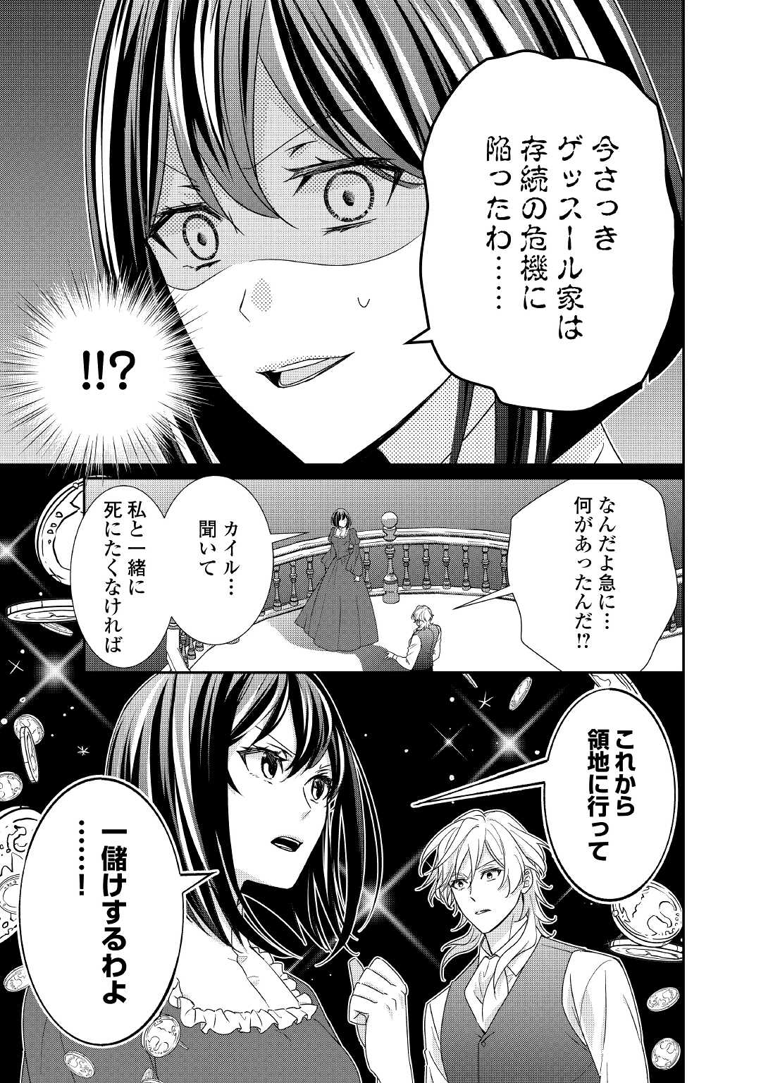 転生侯爵令嬢奮闘記 わたし 第15話 - Page 21