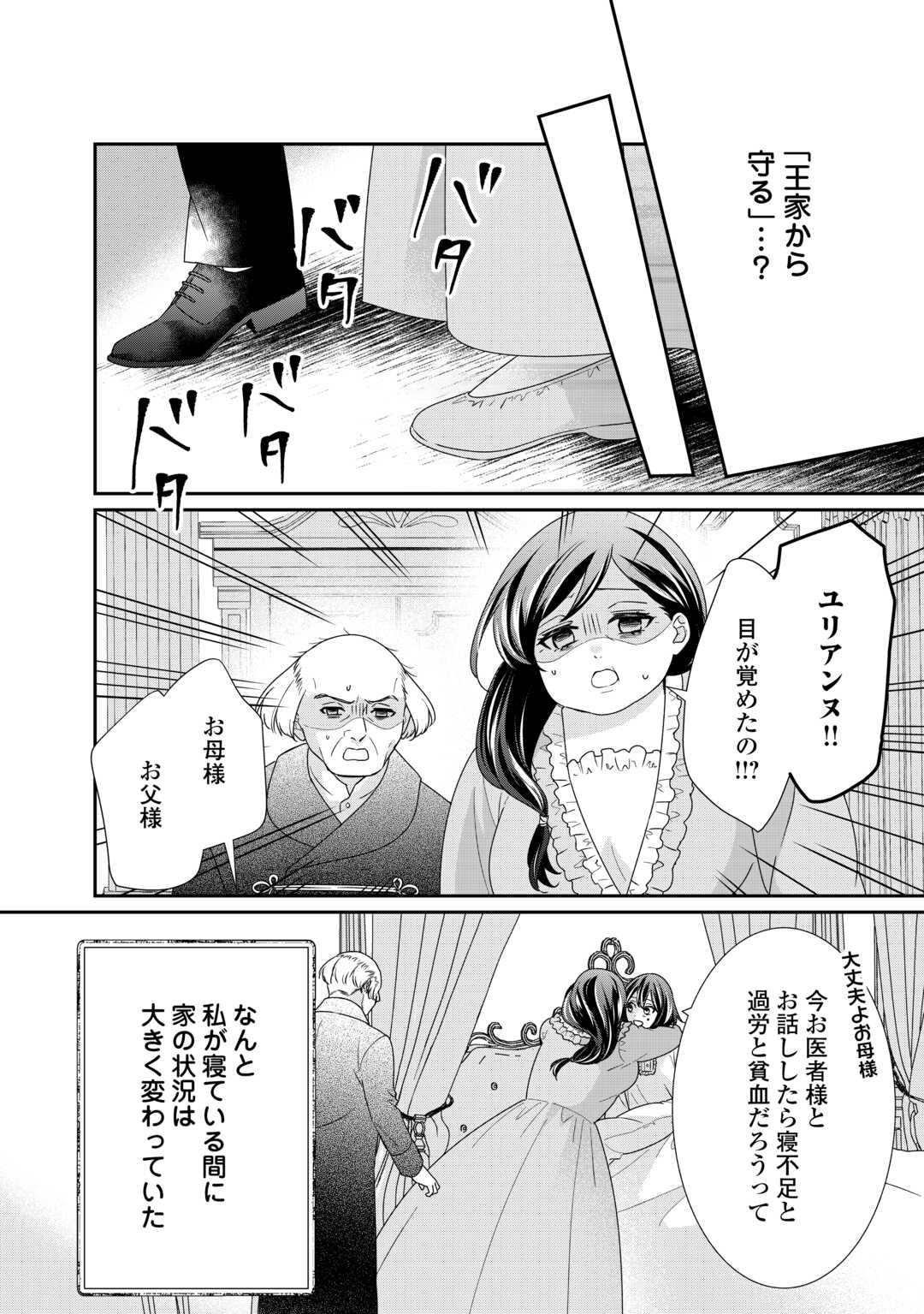 転生侯爵令嬢奮闘記 わたし 第26話 - Page 12