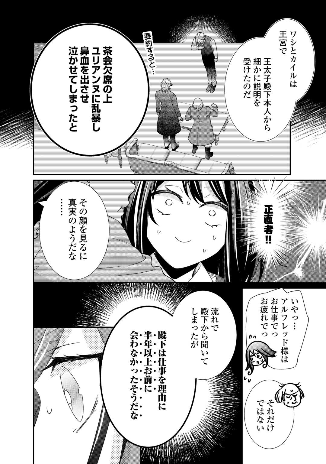 転生侯爵令嬢奮闘記 わたし 第26話 - Page 14