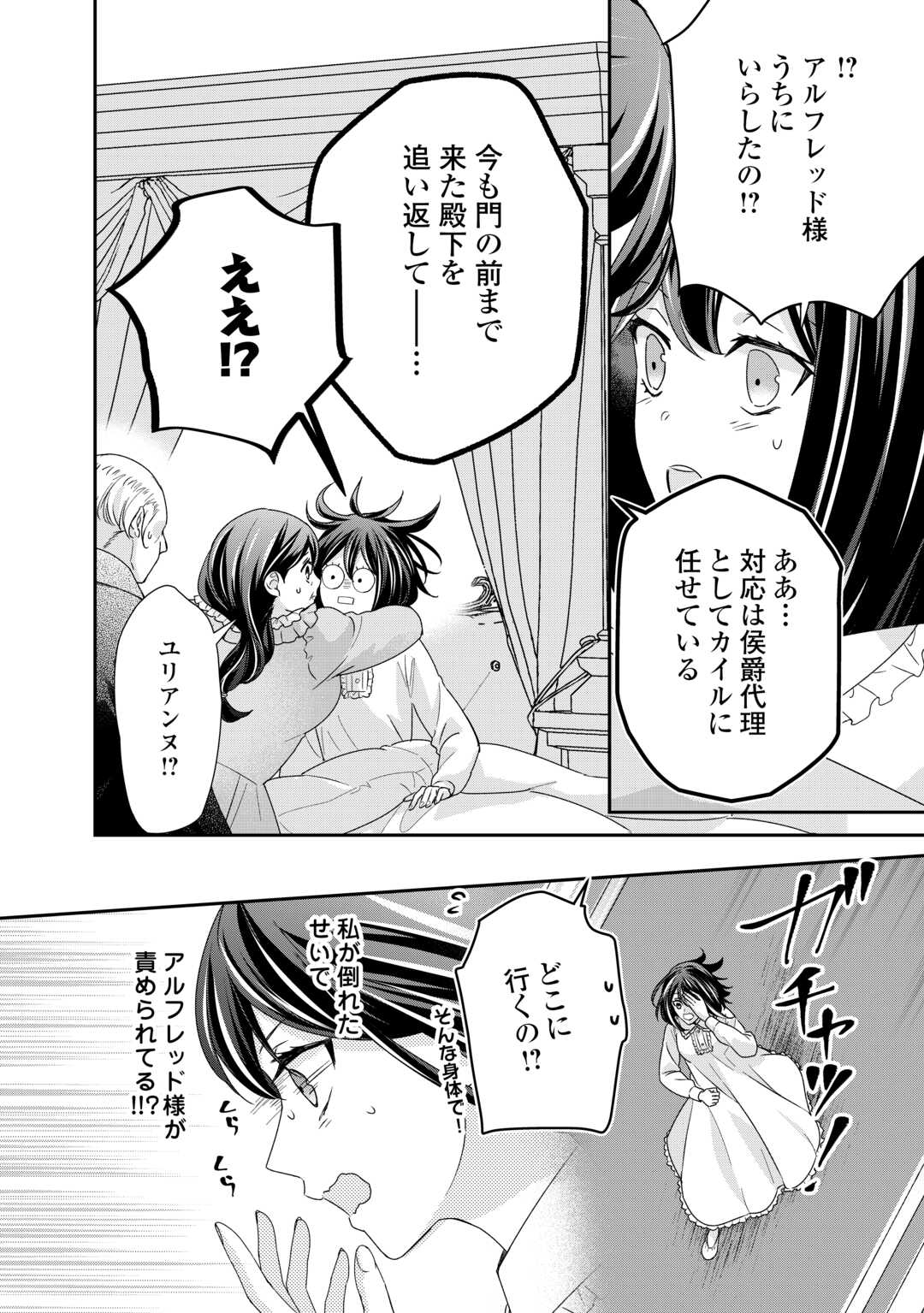 転生侯爵令嬢奮闘記 わたし 第26話 - Page 16