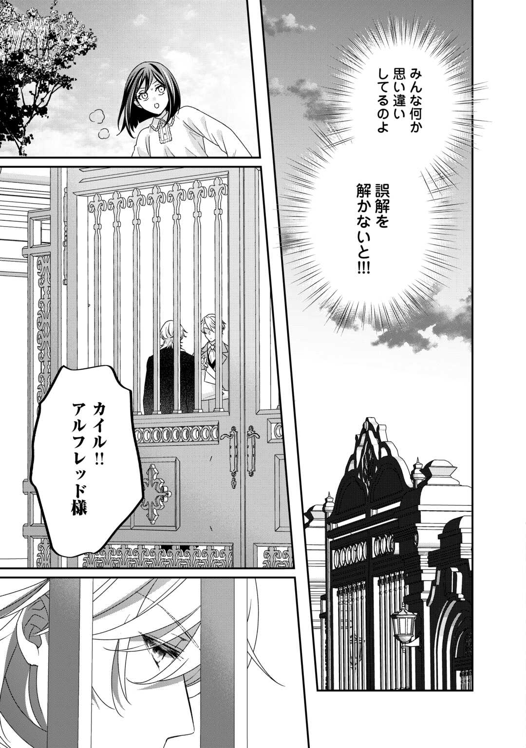 転生侯爵令嬢奮闘記 わたし 第26話 - Page 17