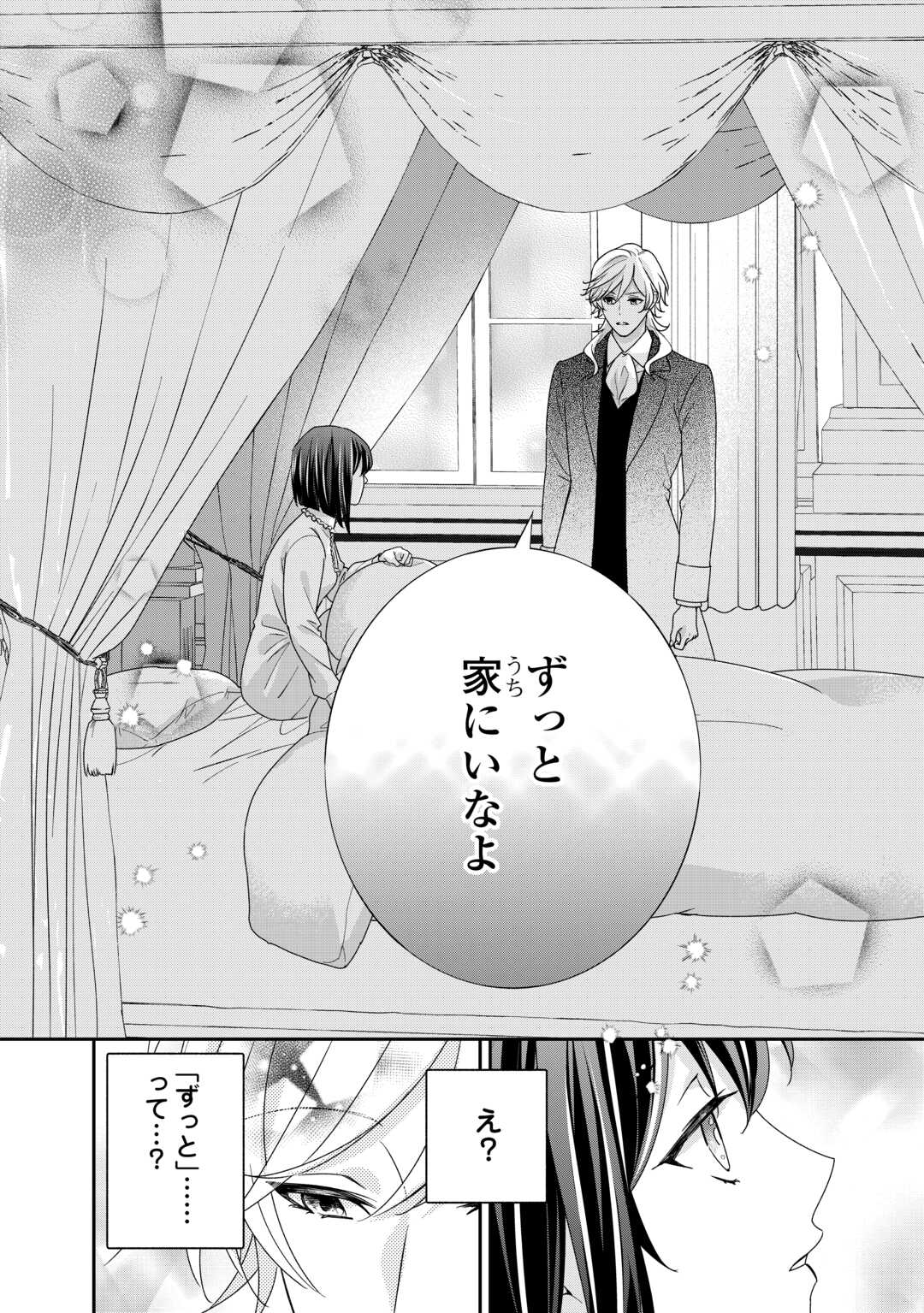 転生侯爵令嬢奮闘記 わたし 第26話 - Page 28