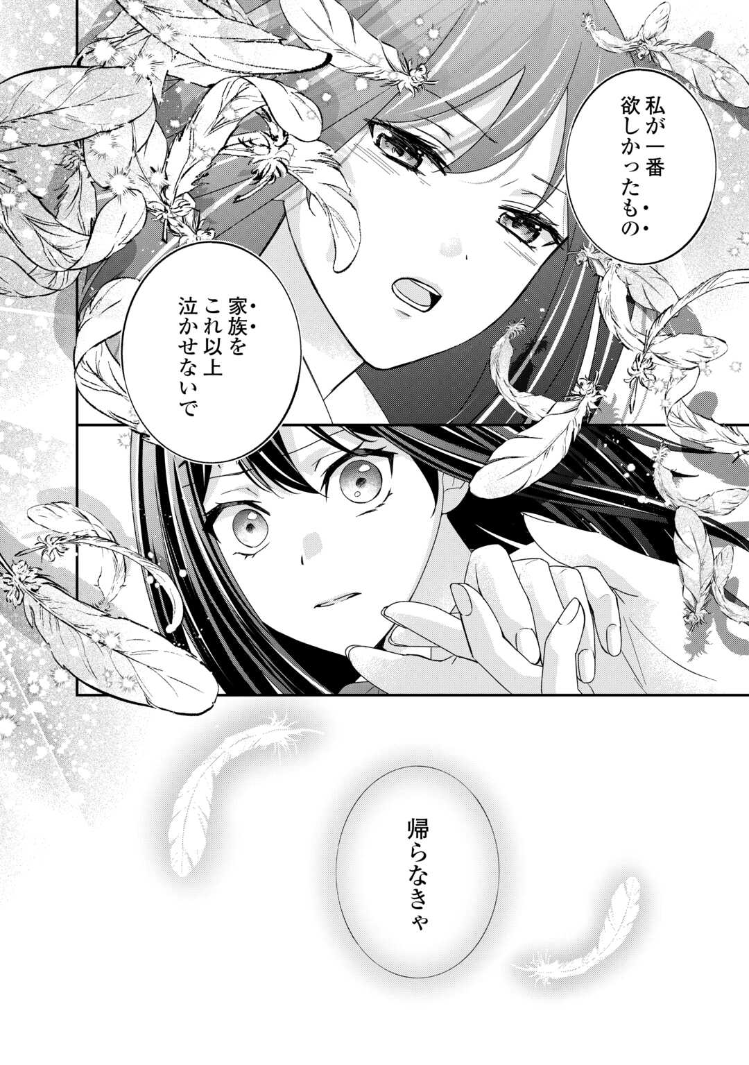 転生侯爵令嬢奮闘記 わたし 第26話 - Page 8