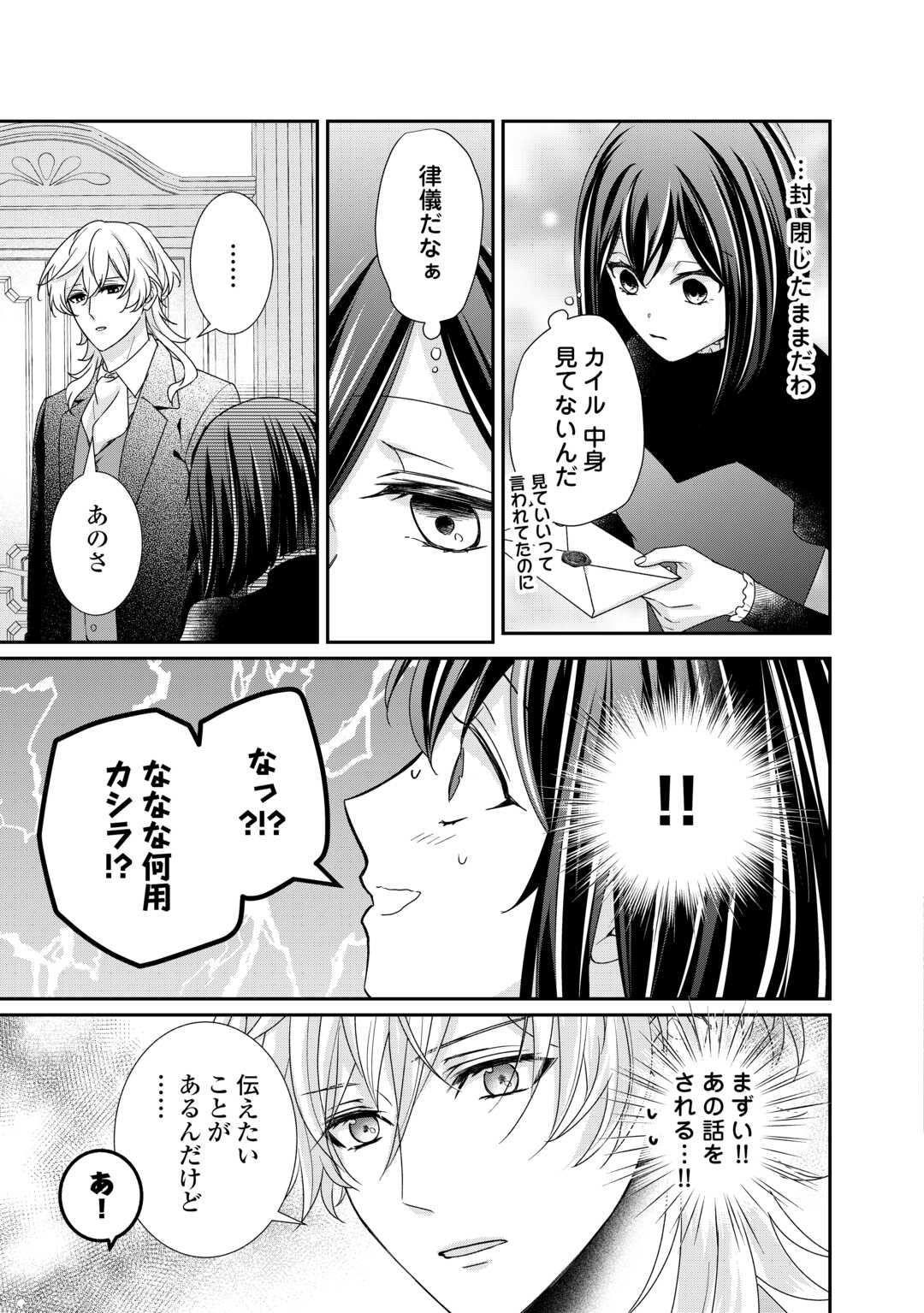 転生侯爵令嬢奮闘記 わたし 第28話 - Page 11