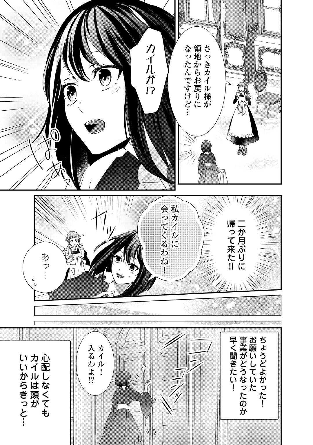 転生侯爵令嬢奮闘記 わたし 第6話 - Page 3