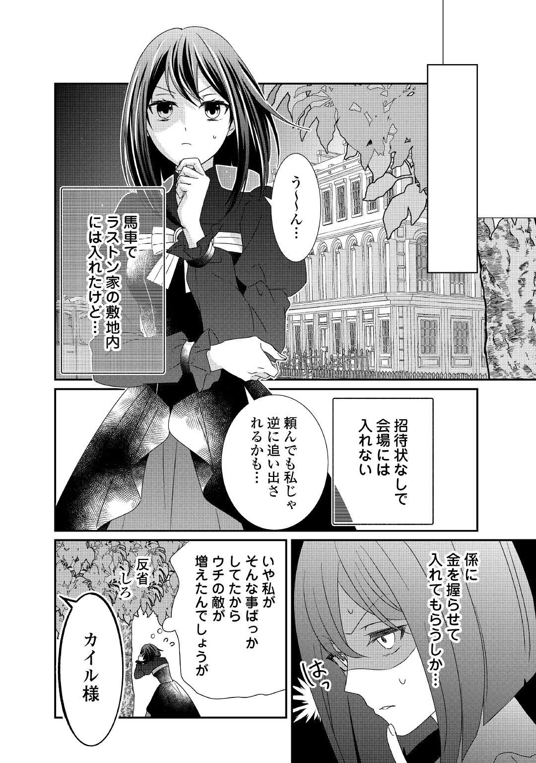 転生侯爵令嬢奮闘記 わたし 第13話 - Page 12