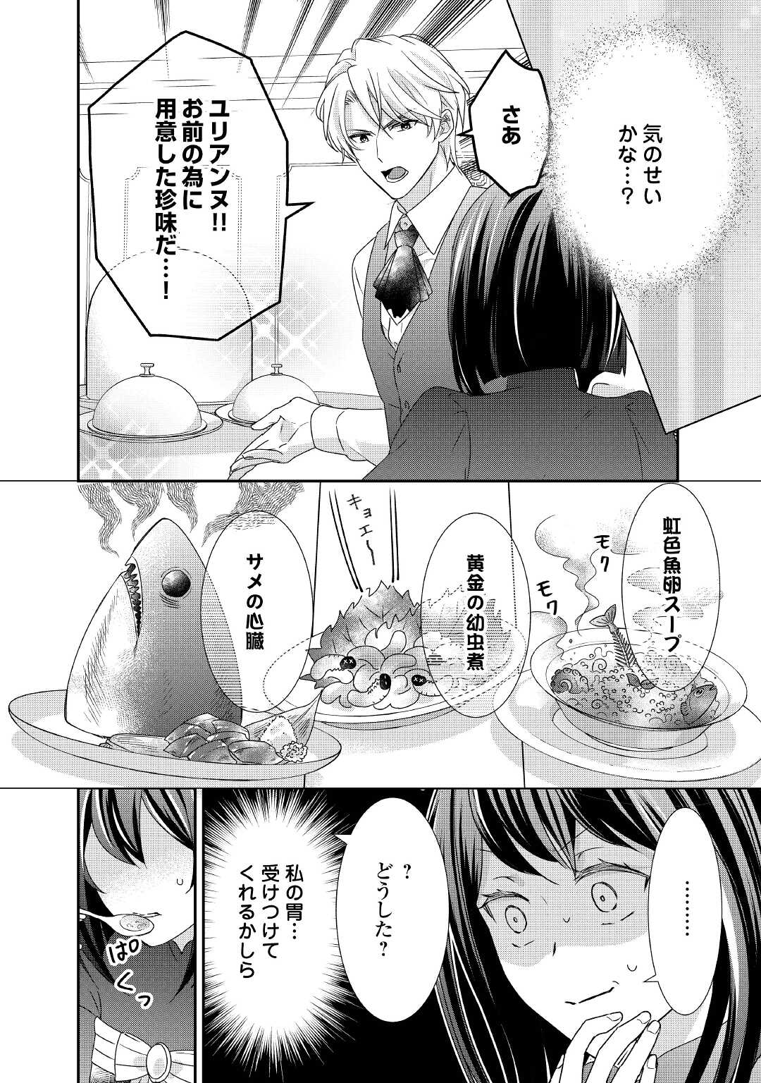 転生侯爵令嬢奮闘記 わたし 第11話 - Page 18