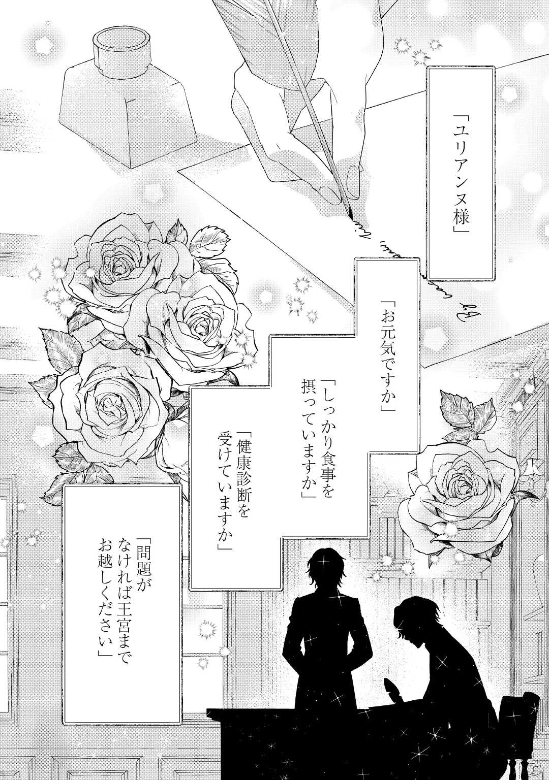 転生侯爵令嬢奮闘記 わたし 第11話 - Page 2