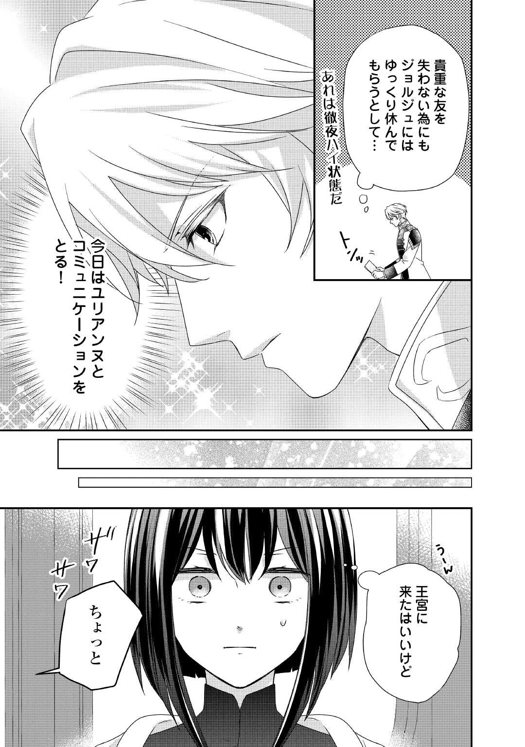 転生侯爵令嬢奮闘記 わたし 第11話 - Page 7