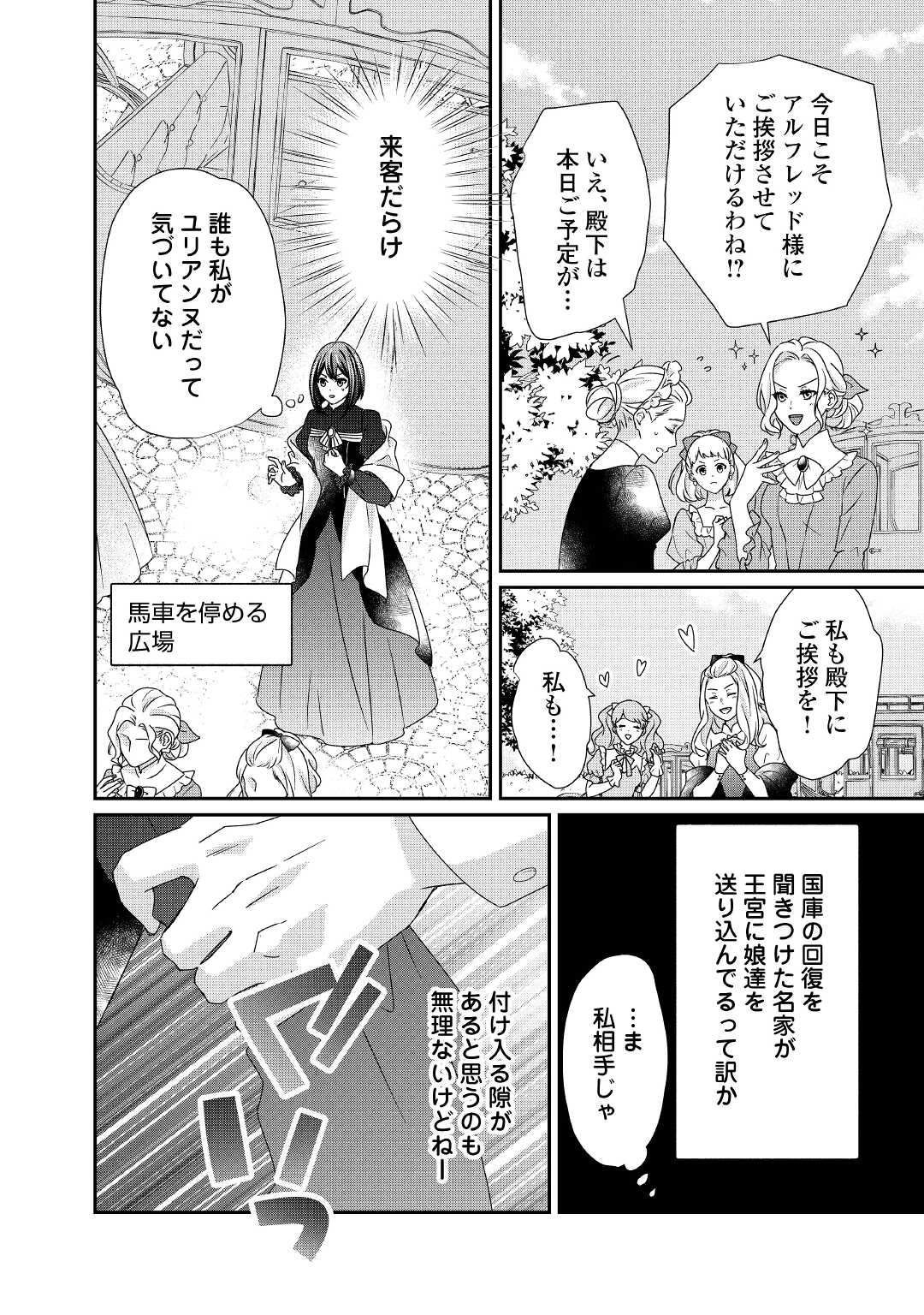 転生侯爵令嬢奮闘記 わたし 第11話 - Page 8