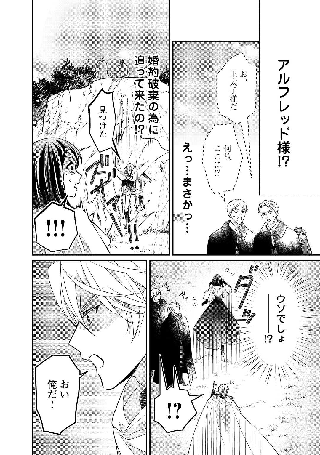 転生侯爵令嬢奮闘記 わたし 第18話 - Page 6