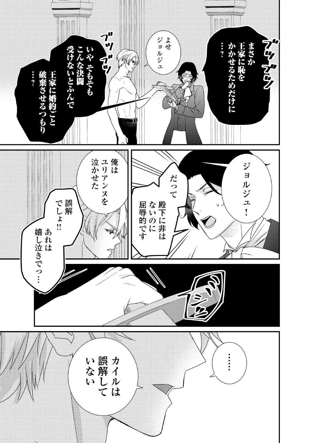 転生侯爵令嬢奮闘記 わたし 第29話 - Page 11