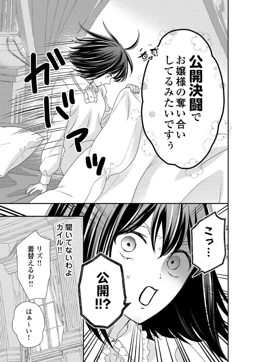 転生侯爵令嬢奮闘記 わたし 第29話 - Page 17