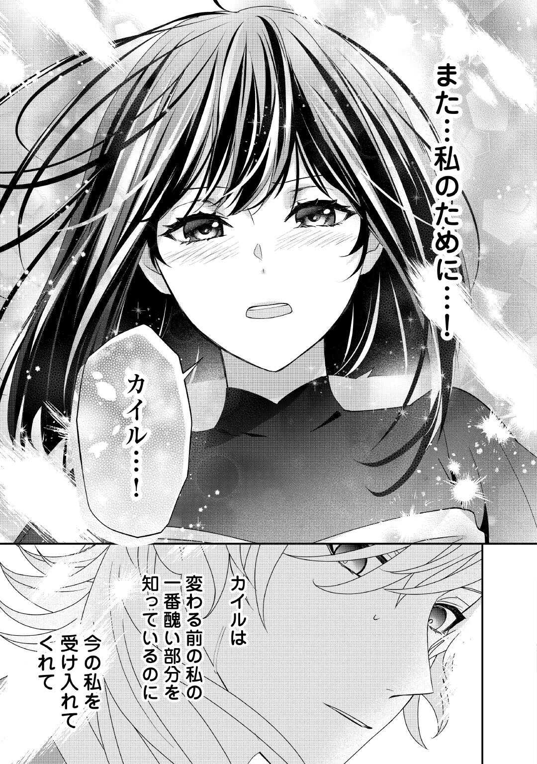 転生侯爵令嬢奮闘記 わたし 第29話 - Page 29