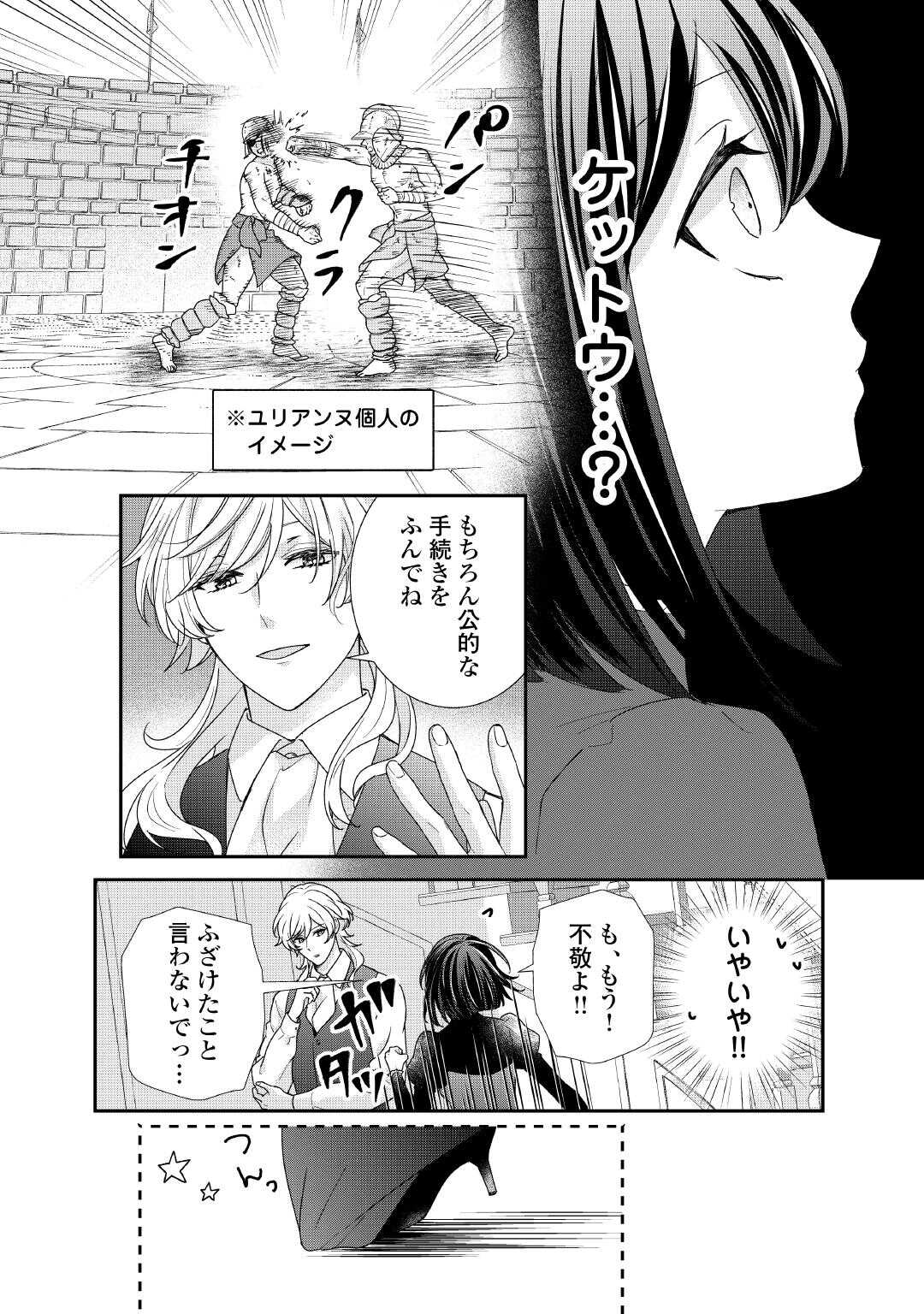 転生侯爵令嬢奮闘記 わたし 第29話 - Page 4