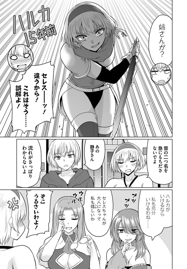 勇者に全部奪われた俺は勇者の母親とパーティを組みました！ 第10話 - Page 17