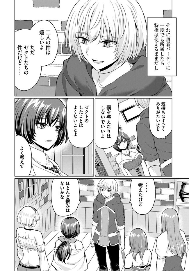 勇者に全部奪われた俺は勇者の母親とパーティを組みました！ 第10話 - Page 20