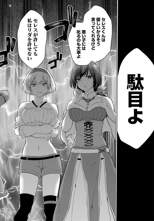 勇者に全部奪われた俺は勇者の母親とパーティを組みました！ 第10話 - Page 24