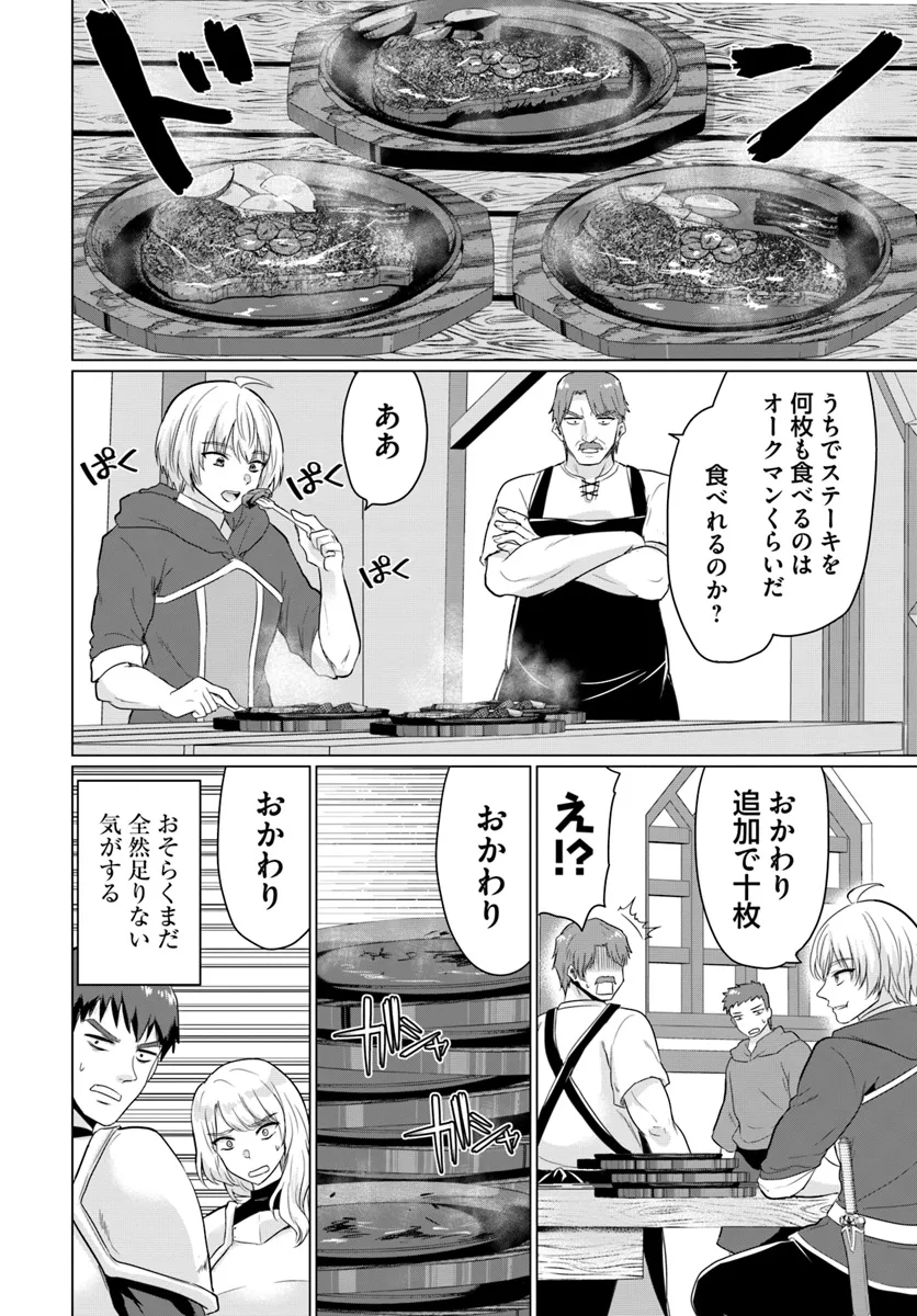 勇者に全部奪われた俺は勇者の母親とパーティを組みました！ 第19話 - Page 12