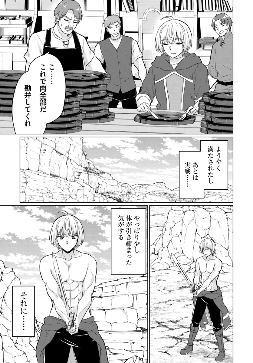 勇者に全部奪われた俺は勇者の母親とパーティを組みました！ 第19話 - Page 13