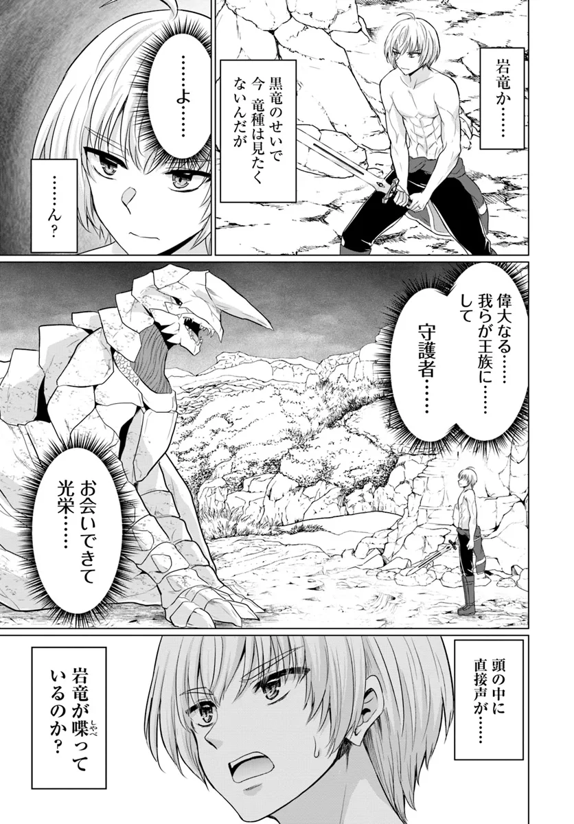 勇者に全部奪われた俺は勇者の母親とパーティを組みました！ 第19話 - Page 15