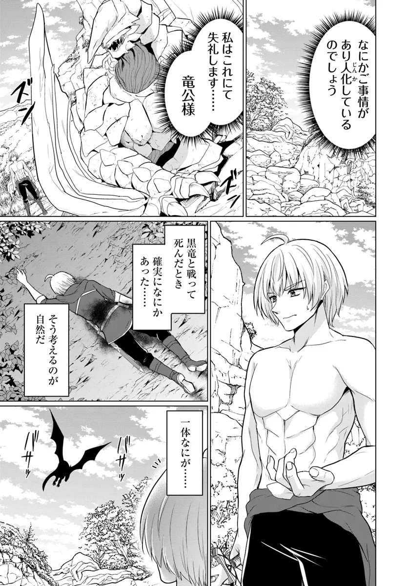 勇者に全部奪われた俺は勇者の母親とパーティを組みました！ 第19話 - Page 17