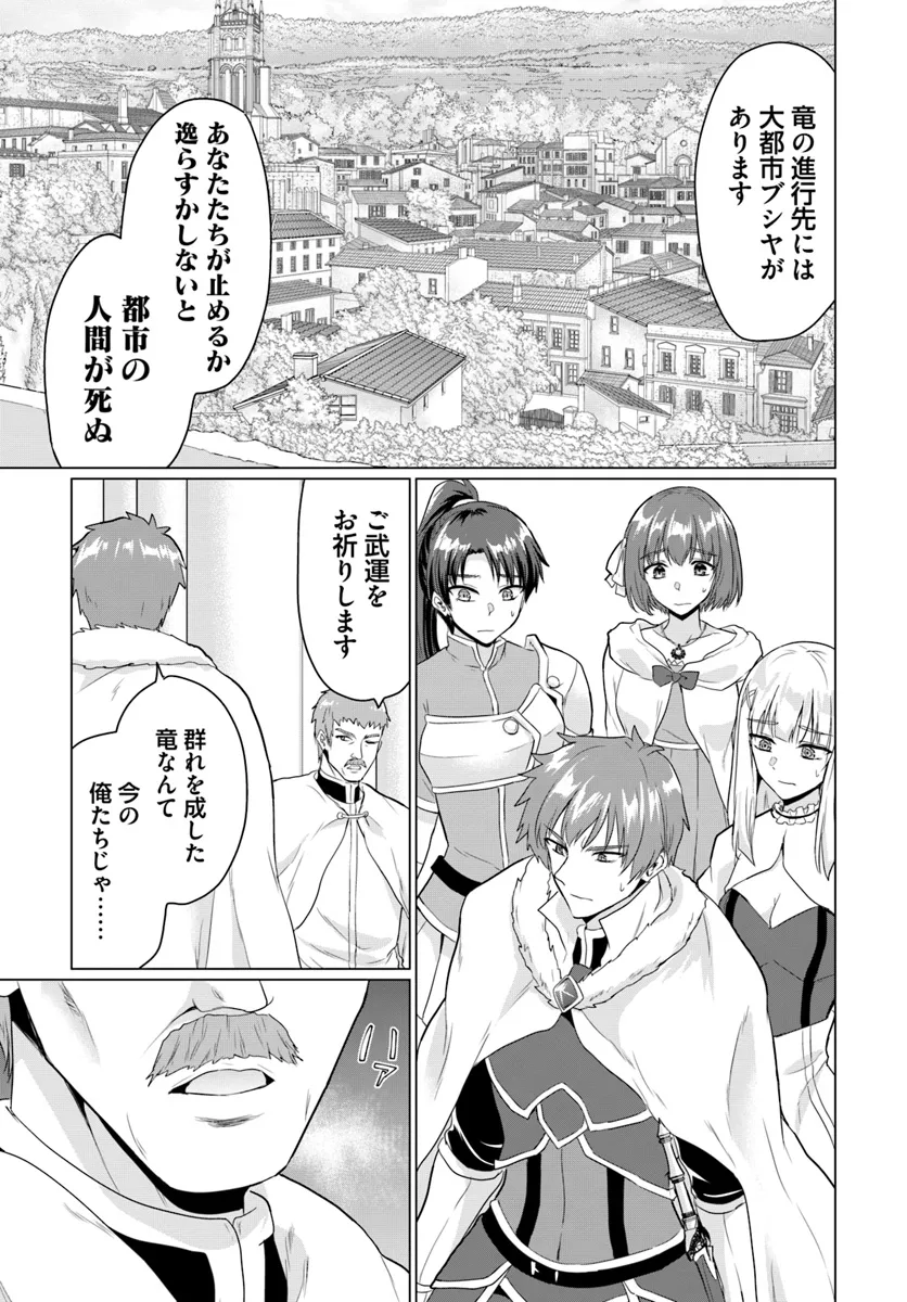 勇者に全部奪われた俺は勇者の母親とパーティを組みました！ 第19話 - Page 21